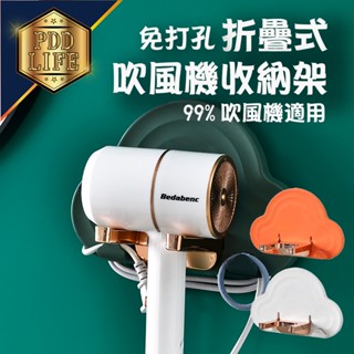 【臺灣現貨 免釘無痕通用款】 摺疊式吹風機收納架 吹風機收納架 吹風機收納 吹風機支架 吹風機掛架 吹風機置物架