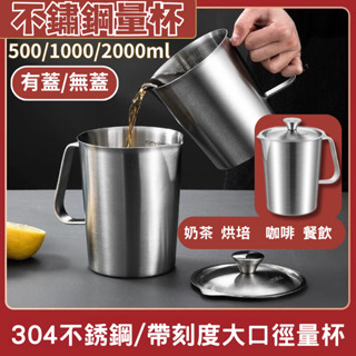 [DJM直接買x隔日到貨]304不鏽鋼量杯 可加熱量杯 不繡鋼量杯 咖啡量杯 刻度量杯 耐熱量杯 不銹鋼量杯 刻度鋼杯