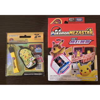臺版現貨 Pokémon MEZASTAR 寶可夢明耀之星極巨腕帶_極巨手環+特別MEZASTAR卡匣皮卡丘造型悠遊卡