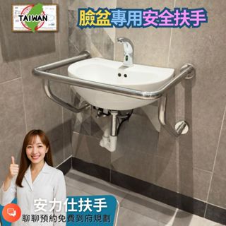 一定要當心這花招【臺灣出貨≠臺灣製造】無障礙扶手 安全扶手 不鏽鋼扶手 廁所防滑扶手 洗臉盆扶手 面盆扶手 0111