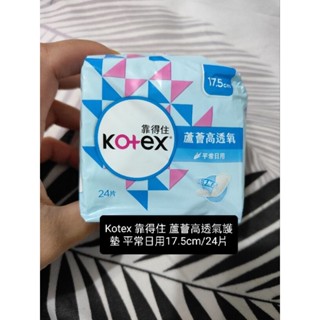 Kotex 靠得住 蘆薈高透氣護墊 平常日用17.5cm/24片