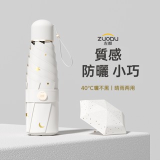 【左都】燙金滿天星 晴雨傘 黑膠傘 口袋傘 小傘 抗UV UPF50+ 防曬傘 防紫外線 零透光 折疊傘 小雨傘 遮陽傘