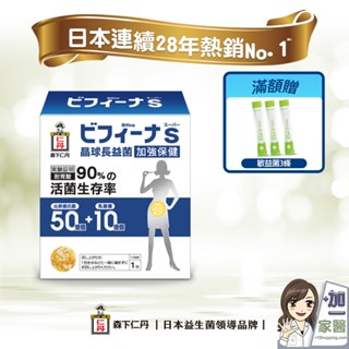 森下仁丹 50+10晶球長益菌-加強版(30包)贈敏益菌x3條 乳酸菌