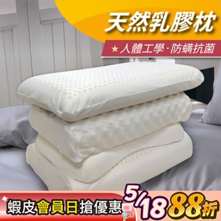 【安迪寢具】純天然乳膠枕 100%泰國乳膠 防蟎抗菌 鄧錄普技術 枕芯 枕頭 記憶枕 飯店枕 枕頭 午睡枕 臺灣出貨