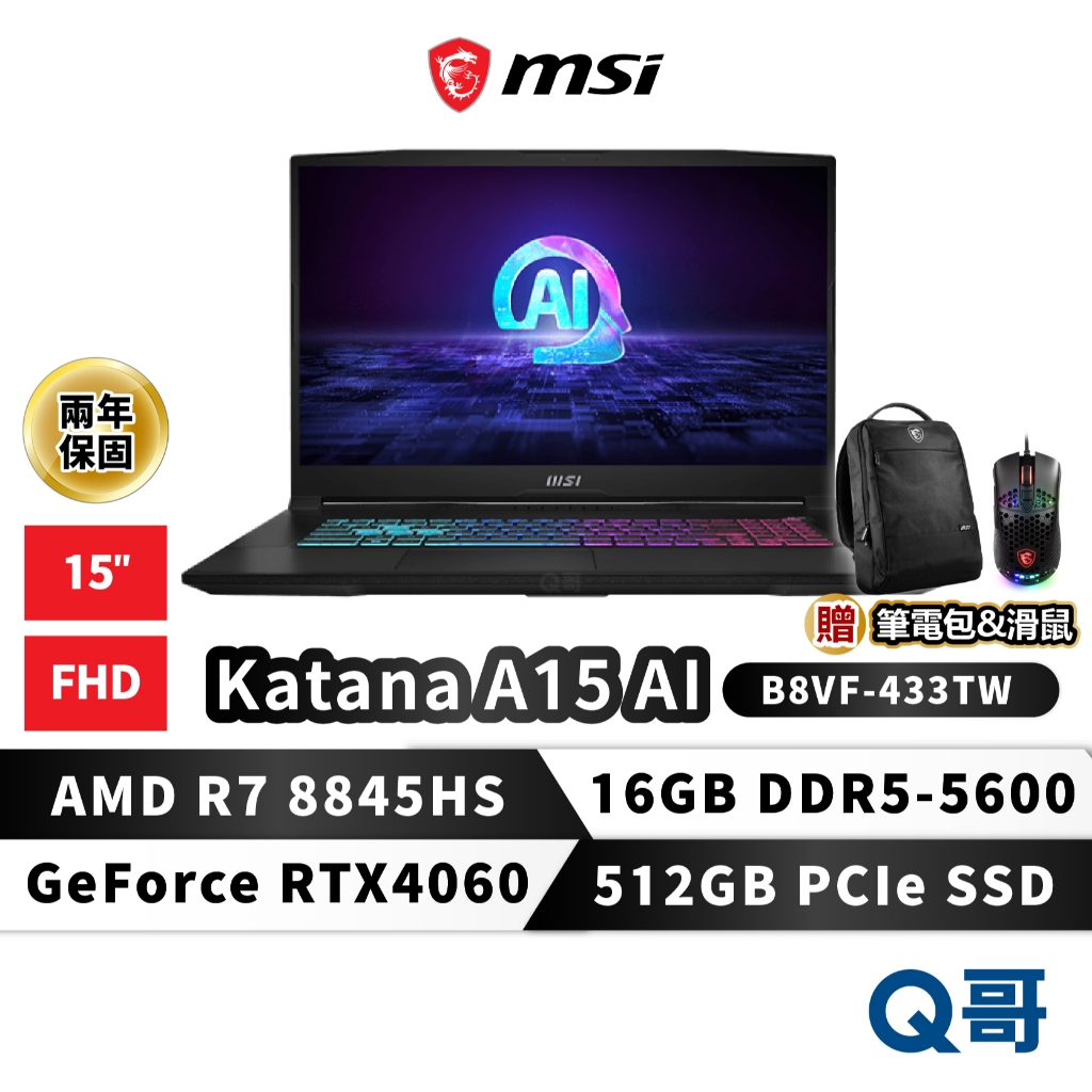 MSI 微星 Katana A15 AI B8VF-433TW 15.6吋 電競 筆電 16GB 512G MSI674