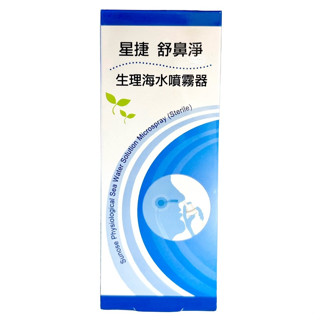 {現貨} 【星捷】星捷舒鼻淨生理海水噴霧器100ml(滅菌)