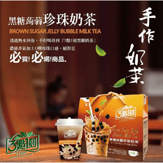 三點一刻黑糖珍珠奶茶
