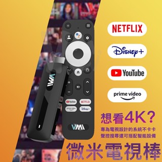 Android TV 電視棒 聲控 支援Netflix Disney+ 內建chromecast 電視盒 電視盒子