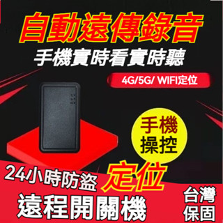 🚀隔日達🚀待機90天 車載定位器 防丟器 gps 定位器 追蹤器 全球定位 車輛防盜追跟定儀器磁吸 安卓ios通用