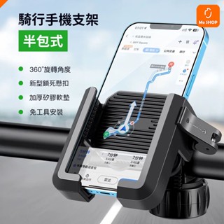 【防震穩夾】半包式機車手機支架 騎行支架 腳踏車 摩托車 手機架 電動 單車 機車 娃娃車 嬰兒車 推車 自行車