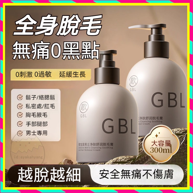 除毛乳【男士私處脫毛膏】男士脫毛膏 去毛膏 鬍鬚 腋下 私密處 全身去毛 夏日溫和不刺激腿毛腋下不留黑點通用持久脫毛