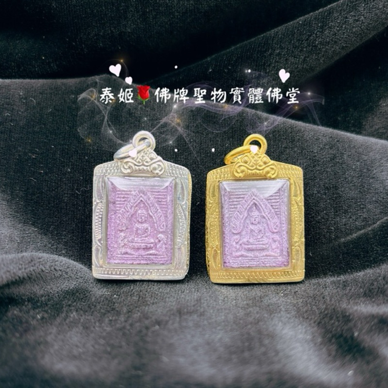 【泰姬】坤平薩固塔 龍婆勇佑 佛歷2525年老牌 姬的親戴款❤️坤平佛牌 坤平 坤平將軍 招桃花 招人緣 招貴人 助事業