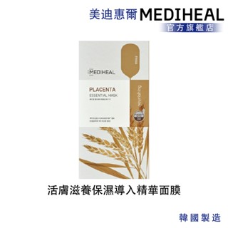 【MEDIHEAL】美迪惠爾 活膚滋養保濕導入精華面膜 10入盒裝