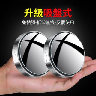 車用小圓鏡 按壓式 汽車倒車後視鏡 輔助鏡 安全凸鏡 360度 可調大視野 輔助廣角 盲點鏡 小圓鏡