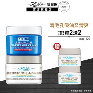 契爾氏 吸油水感淨緻毛孔明星入手組(亞馬遜白泥淨緻毛孔面膜28ml+水感凝凍28ml)｜Kiehl's 官方旗艦店
