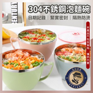🍜韓式泡麵碗 北歐風 304不鏽鋼泡麵碗 碗 泡麵碗 環保 不鏽鋼 304 密封 便當盒 環保碗 韓式泡麵碗 隔熱碗