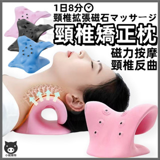 🐷桃園出貨🐷頸椎牽引器 頸椎牽引枕 頸椎矯正器 按摩枕 頸椎枕 脖子矯正器 頸椎拉伸器 頸椎牽引 頸椎託舉器 頸椎按摩枕