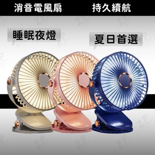 臺灣發貨 前100名 限時特賣 20000毫安超大容量 夾式電風扇 靜音風扇 夾扇 充電電風扇 小電風扇 嬰兒車風扇