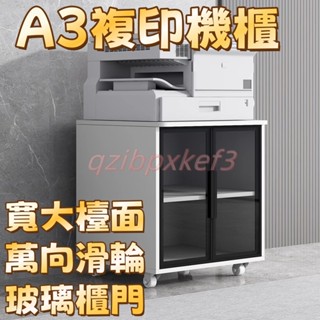 特價免運✨移動置物矮櫃 底座儲物櫃 多功能櫃 複印機底櫃 印表機底託 移動檔案櫃 列印機放置櫃 落地儲物櫃 工作檯置物櫃