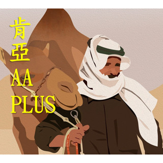 (2025) 獵豆工坊🐆肯亞 AA Plus 水洗 咖啡生豆500G
