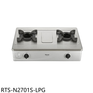 林內【RTS-N2701S-LPG】雙口爐內焰臺爐不鏽鋼瓦斯爐桶裝瓦斯(全省安裝)
