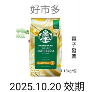 好市多🆕 星巴克 陽光典藏咖啡豆(淺烘焙不酸)1.13kg/包 #145382