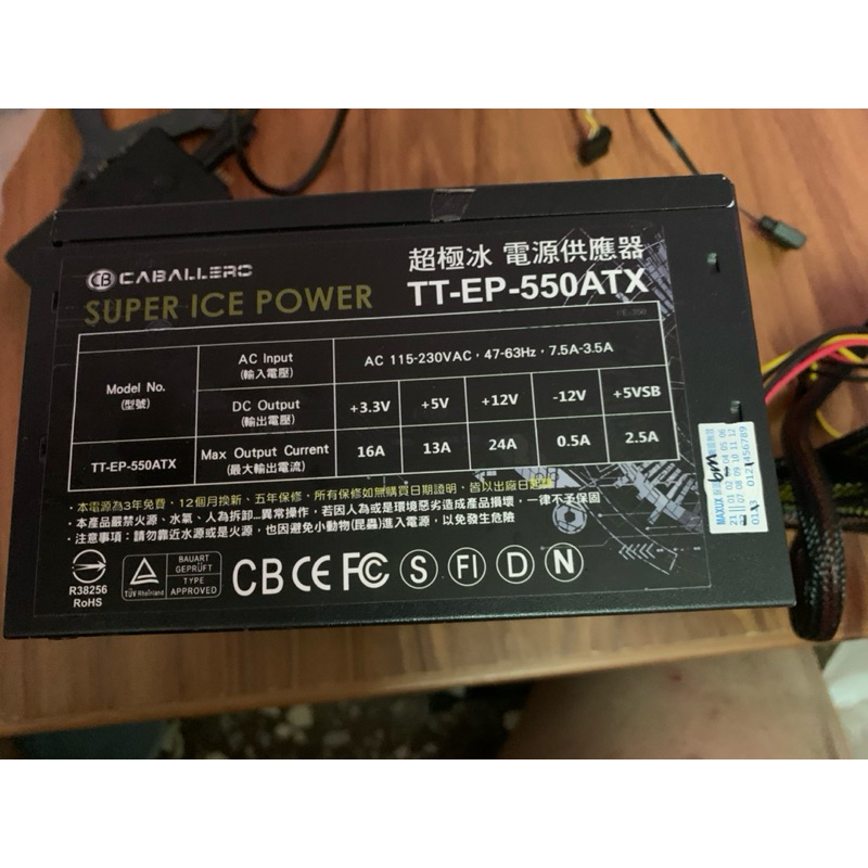 超極冰 電源供應器 550W(TT-EP-550ATX