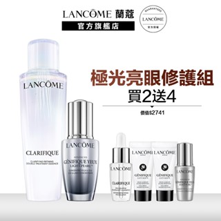 蘭蔻 極光肌因亮眼修護組 亮眼冰珠20ml+四重酸極光水150ml 化妝水｜LANCOME官方旗艦店