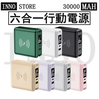 【WH標示可登機+隔日到貨】 磁吸行動電源 行充30000mah 大容量 行動電源自帶線 多功能磁吸無線充電 行動電源