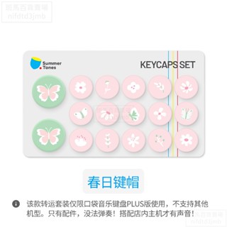 【配件】口袋音樂鍵盤收納包 口袋音樂鍵盤替換鍵帽