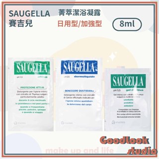 現貨 賽吉兒 菁萃潔浴凝露 高效修護保濕凝膠 賽吉兒菁萃潔浴凝露 日用型 加強型 試用包
