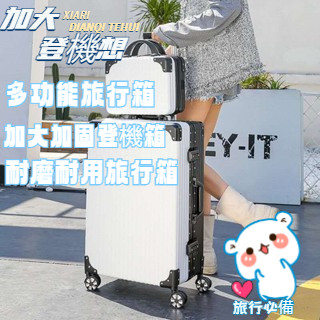 20寸登機行李箱 登機箱 行李箱 旅行箱 加大行李箱 大容量