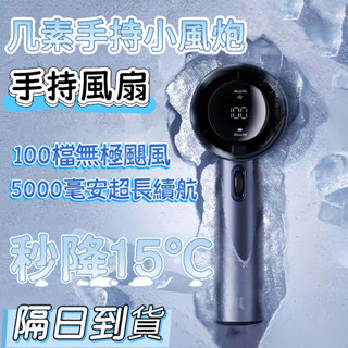 【現貨速發🚚】迷你小風炮 USB風扇 幾素 手持風扇 小風扇 迷你風扇 夏日 5000mAh 高續航 手持無線風扇