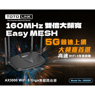 TOTOLINK X6000R AX3000 WiFi 6 Giga無線路由器 WIFI6分享器 放大器 無線訊號延伸器