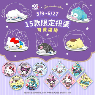 ［換］藏壽司扭蛋 hello kitty 布丁狗 蠟筆小新 間諜家家酒