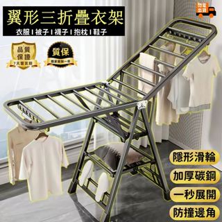 ✨限時下殺✨翼型三層折疊曬衣架 加厚加粗曬衣曬被架子 曬內衣架 新生兒晾衣架 晾衣架 曬衣桿 吊衣架 曬衣架