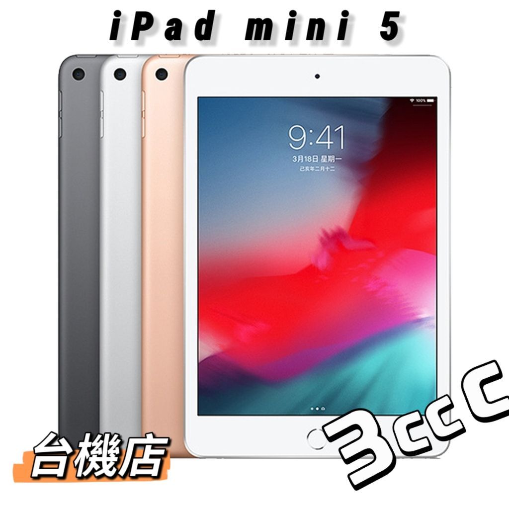 %臺版 有發票 Apple ipad Mini5 mini 5 7.9吋64G 實體店 臺中 板橋 WIFI/LTE版本