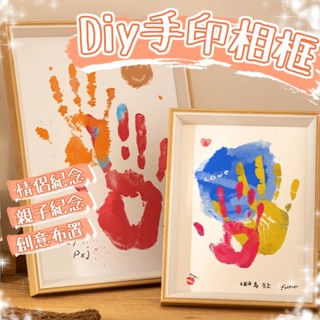 臺灣現貨 diy手印相框 情侶手足印相框 寶寶手足印 情侶相框 寶寶禮盒 周歲禮物 寶寶成長相框 生日禮物 七夕情人節禮
