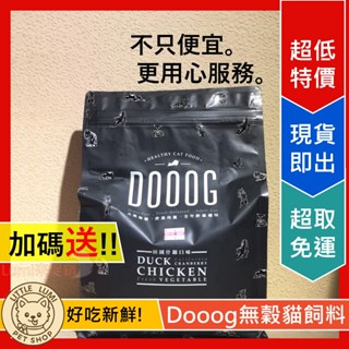 [Lumi享免運]隔日配/DOOOG/無穀貓飼料/杜格/無穀貓糧/田園什錦/2.27公斤/貓/貓糧/DOOOG貓/臺灣產
