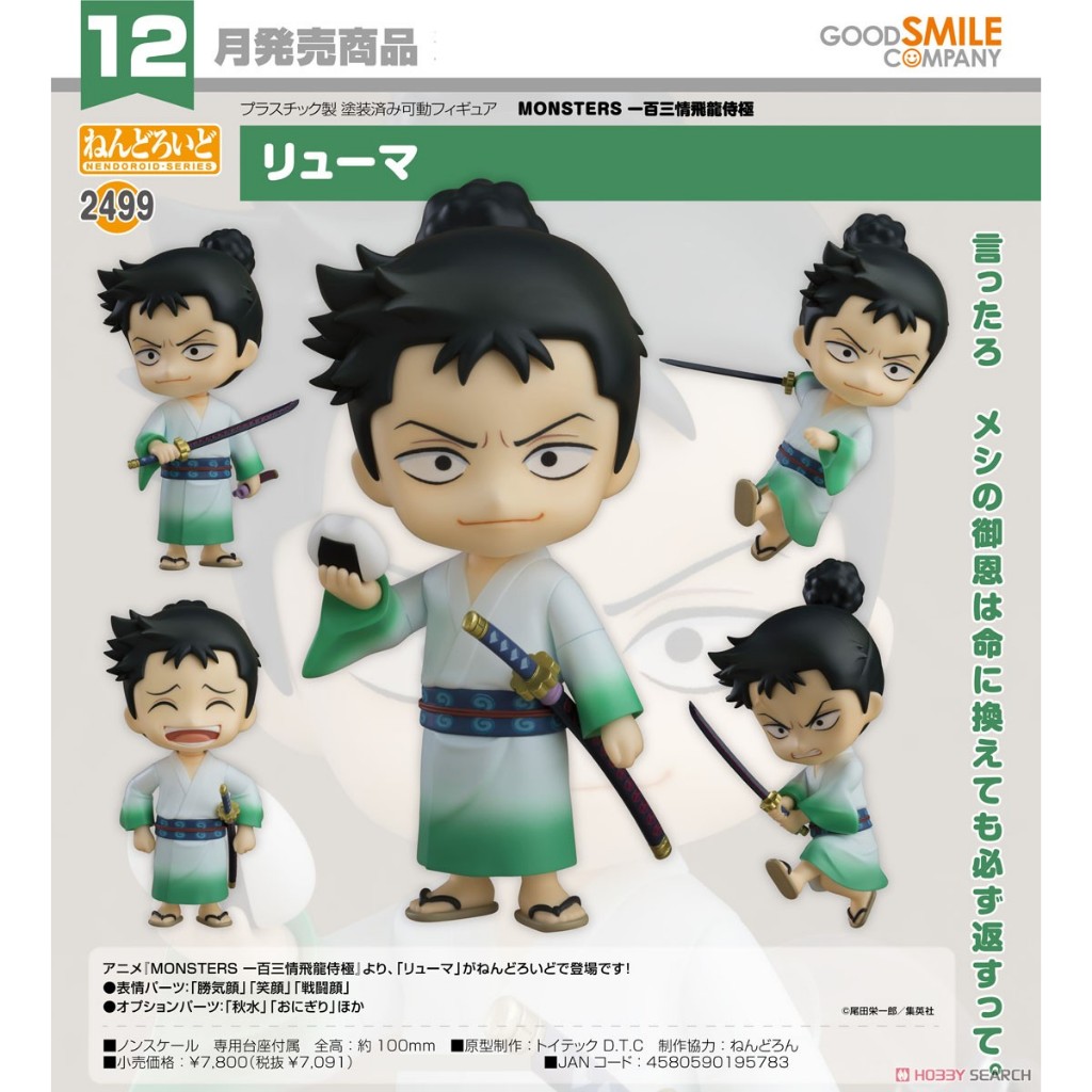 一百三情飛龍侍極monsters的價格推薦- 2026年1月| 比價比個夠BigGo