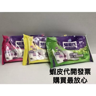花仙子/驅塵氏乾濕兩用拖補充包/抗菌濕拖巾/檸檬/薰衣草/茶樹🌙月亮小舖🌙