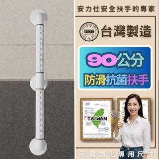 【安全扶手有螢光環的都是~淘寶大陸貨來的你知道嗎】ABS防滑扶手 90公分扶手 無障礙扶手 樓梯扶手 ANS-2E090