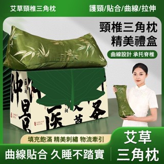 【桃園發貨】端午艾草頸椎三角枕 肩頸枕 頸椎枕頭 艾草頸椎修復枕 艾草枕 頸枕 艾絨枕艾枕 枕頭 艾草骨頭枕 護頸枕頭