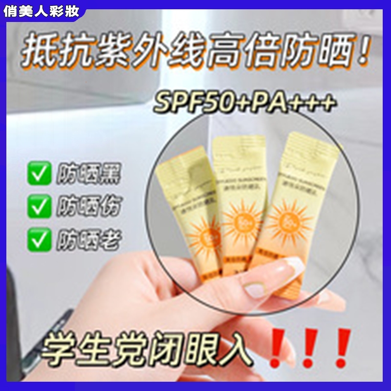 【防曬神器】小黃條防曬霜 SP50+  防曬乳 防紫外線清爽不油膩 女臉部專用戶外軍訓學生 防曬霜 隔離 防曬 護膚