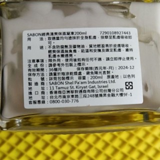 SABON 清爽保濕凝凍效期2024/12月。