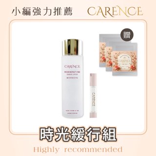 CARENCE卡蘭絲｜強力推薦【時光緩行組】玫瑰再生精華露＋煥採賦活精萃凝乳 贈送體驗試用包組
