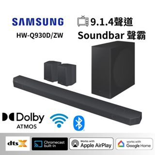 Samsung 三星 HW-Q930D/ZW 9.1.4聲道 Soundbar 聲霸 家庭劇院 杜比全景聲公司貨