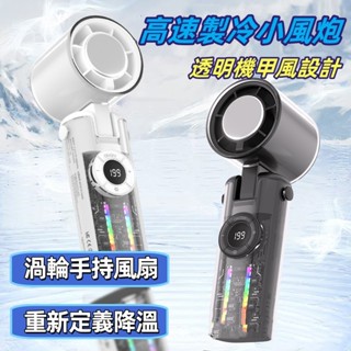🔥限時低價🔥手持風扇 手持製冷小風扇 掛脖製冷風扇 高速無刷風扇 小風扇 迷你風扇 超強風速手持電風扇 手拿電風扇 小米