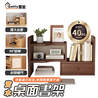 【Quality 聚家】實木書架 置物架 可伸縮轉角書架 桌面書架 多層書櫃 辦公室收納架 書架書櫃 【10%蝦幣回饋】