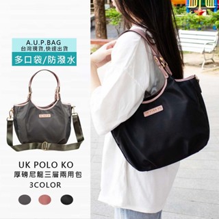 臺灣現貨平日速寄 UK POLO KO三層厚磅尼龍兩用包 肩揹包、側揹包、斜揹包、防潑水斜揹包